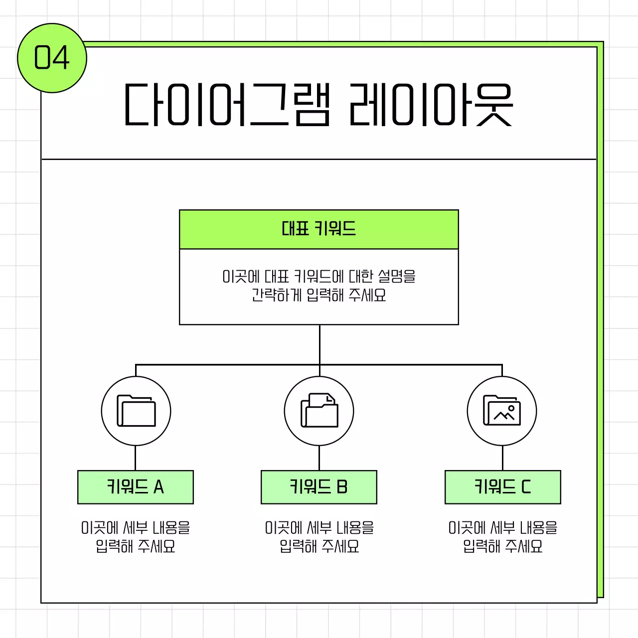 연두 심플 비즈니스 템플릿
