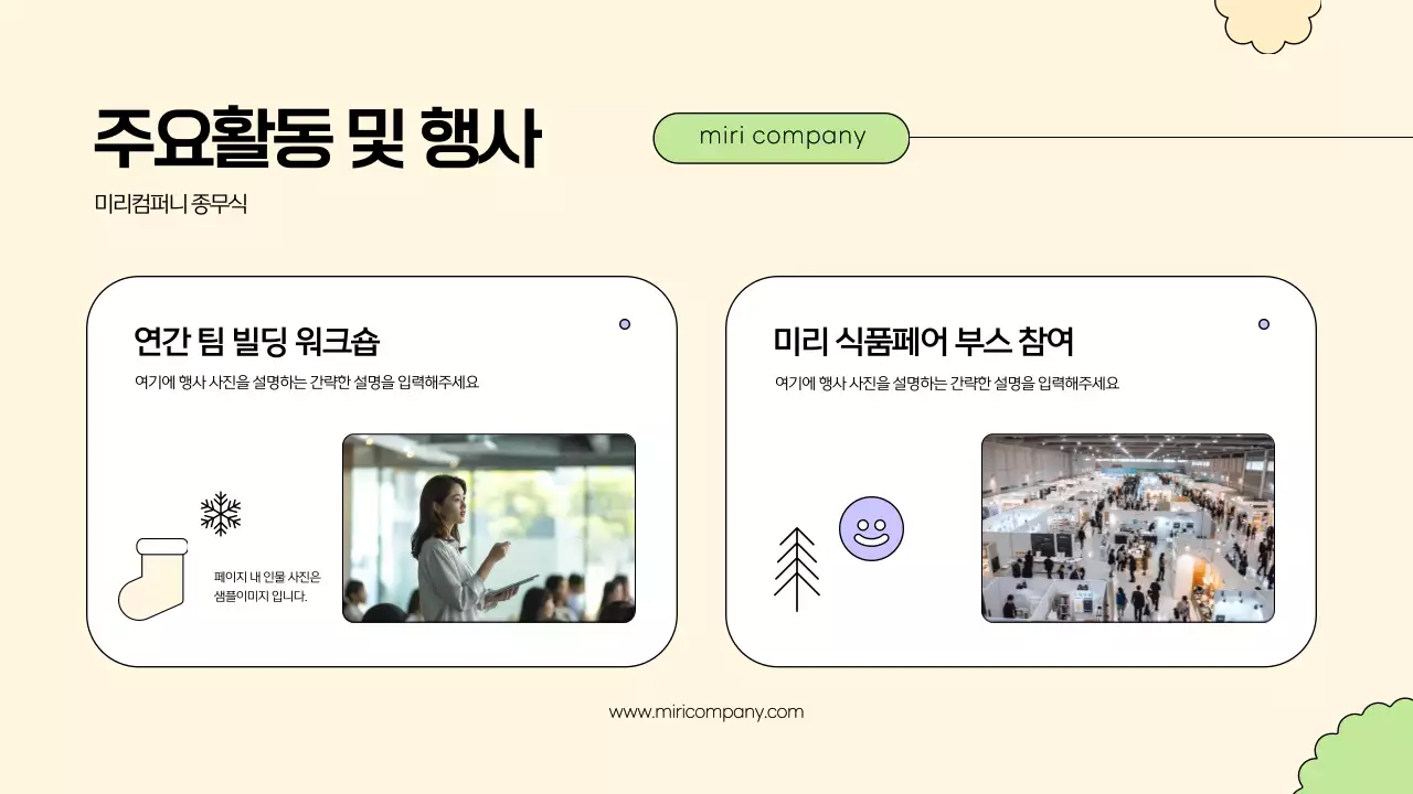 베이지 심플 연말행사 안내