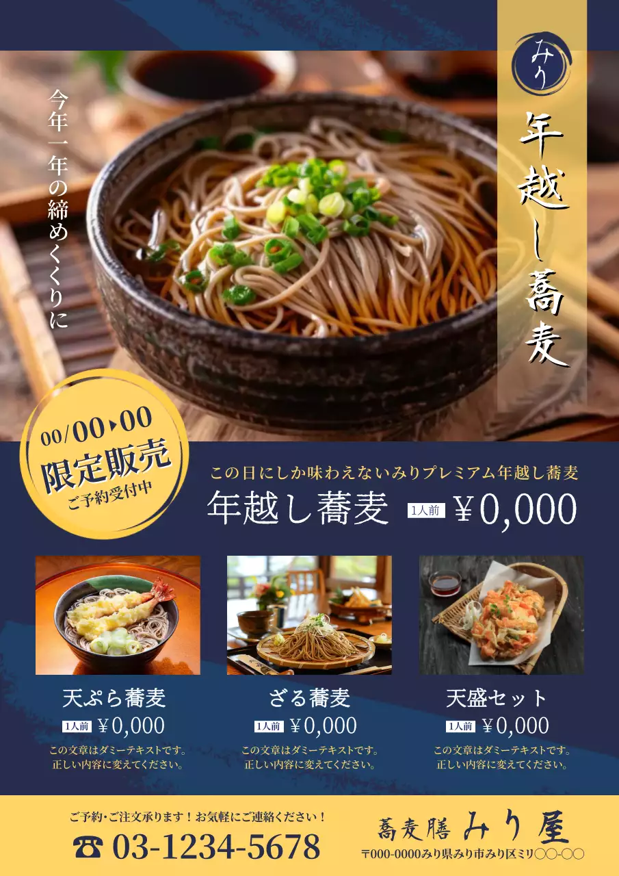 茶色 シンプル そば ポスター