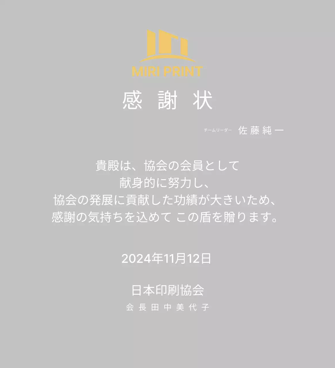 金色のすっきりとした感謝状