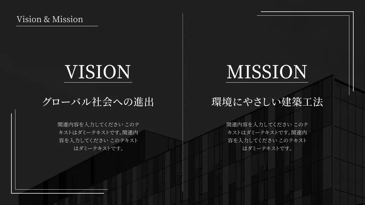 黒 モダン 会社案内 プレゼンテーション