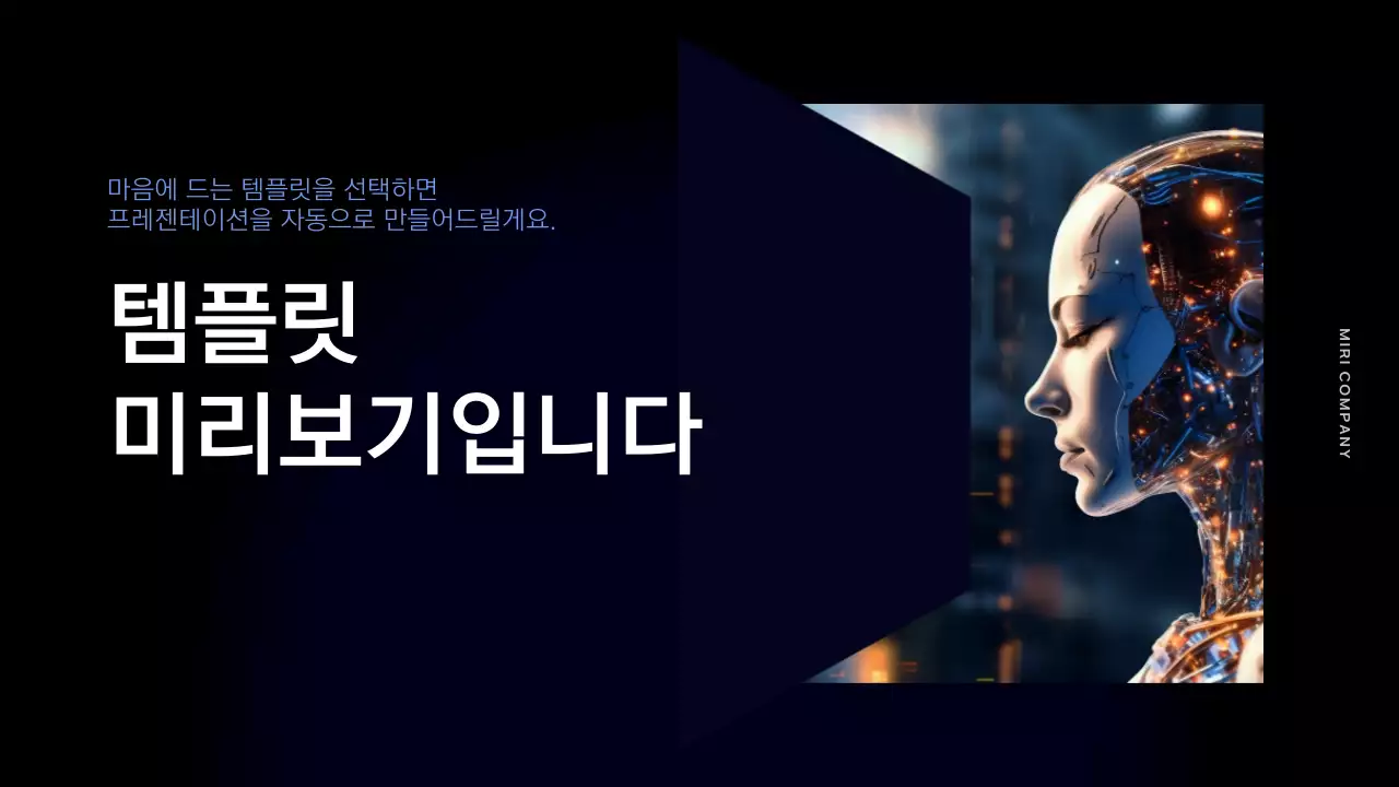 AI 프레젠테이션_템플릿303