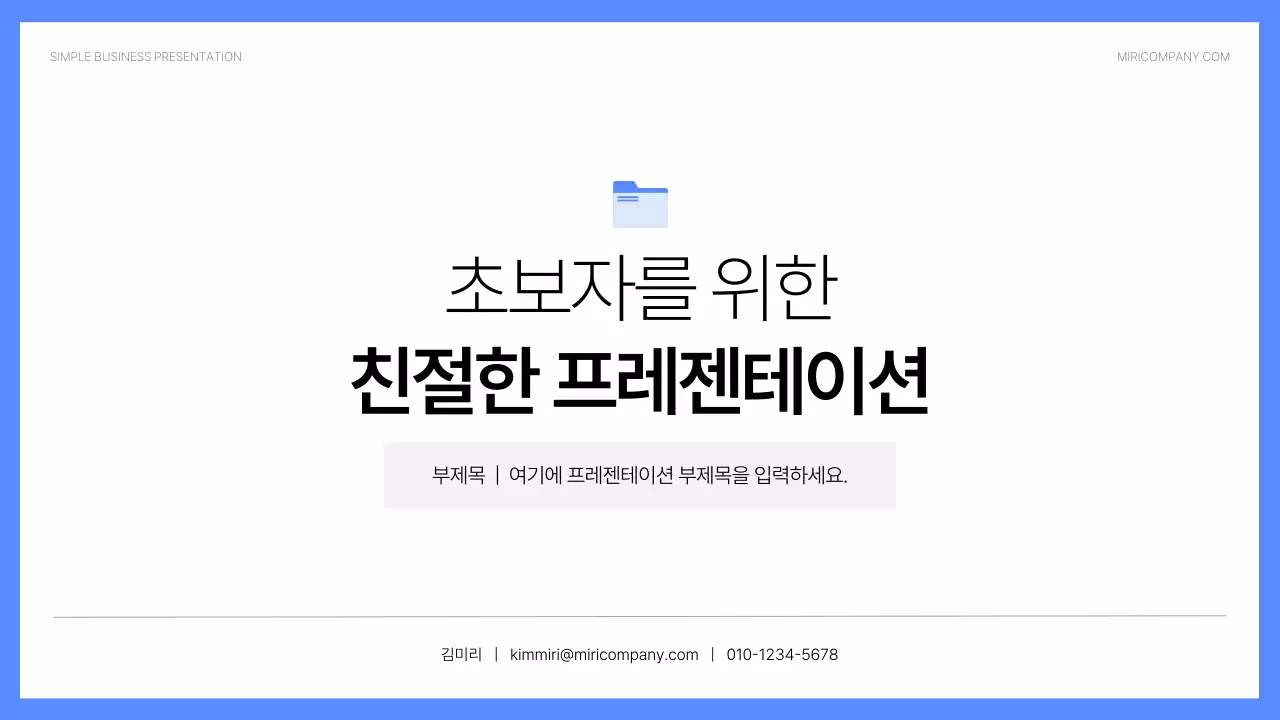 파랑 심플 프레젠테이션 설명서