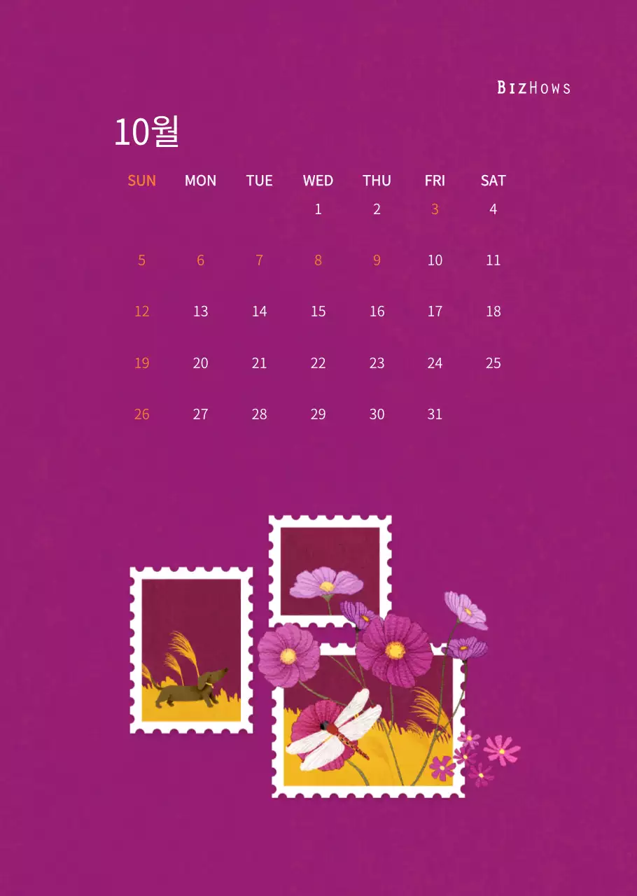 따뜻한 일러스트 느낌의 신년 달력