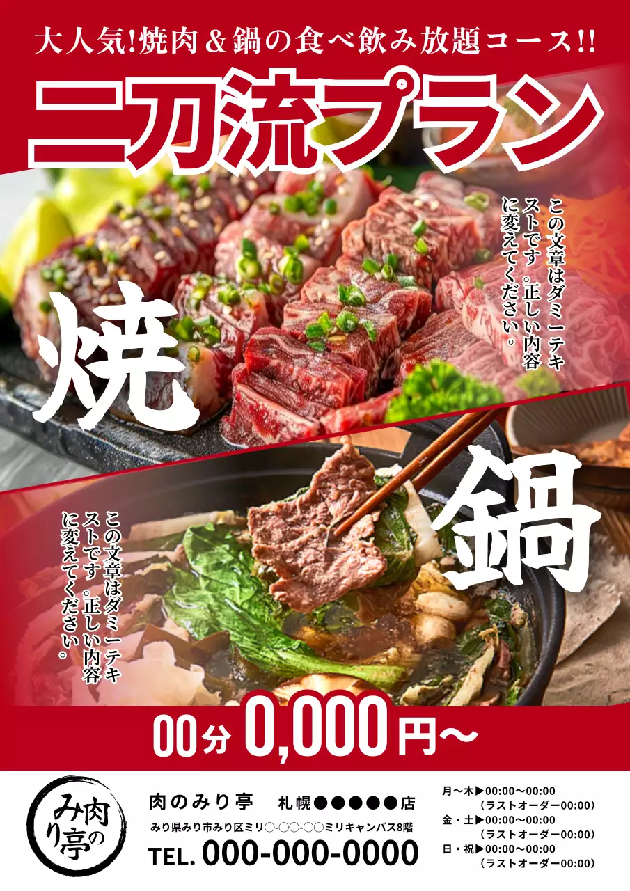 赤 ポップ 焼肉 ポスター
