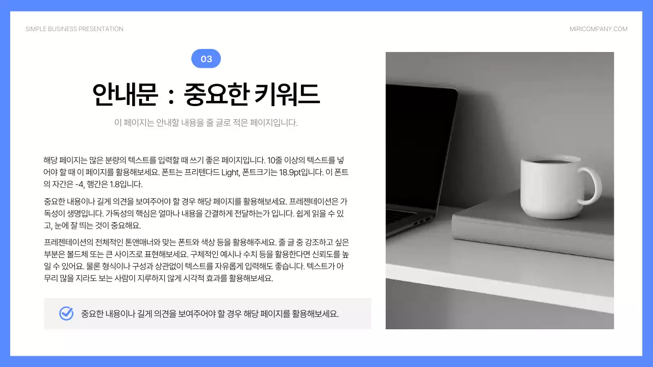 파랑 심플 프레젠테이션 설명서