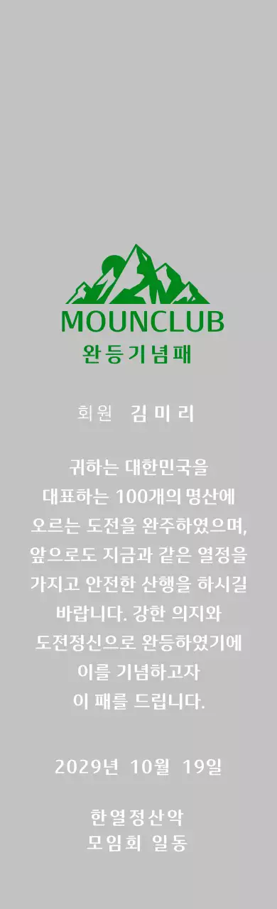 초록색 심플 등산 상패