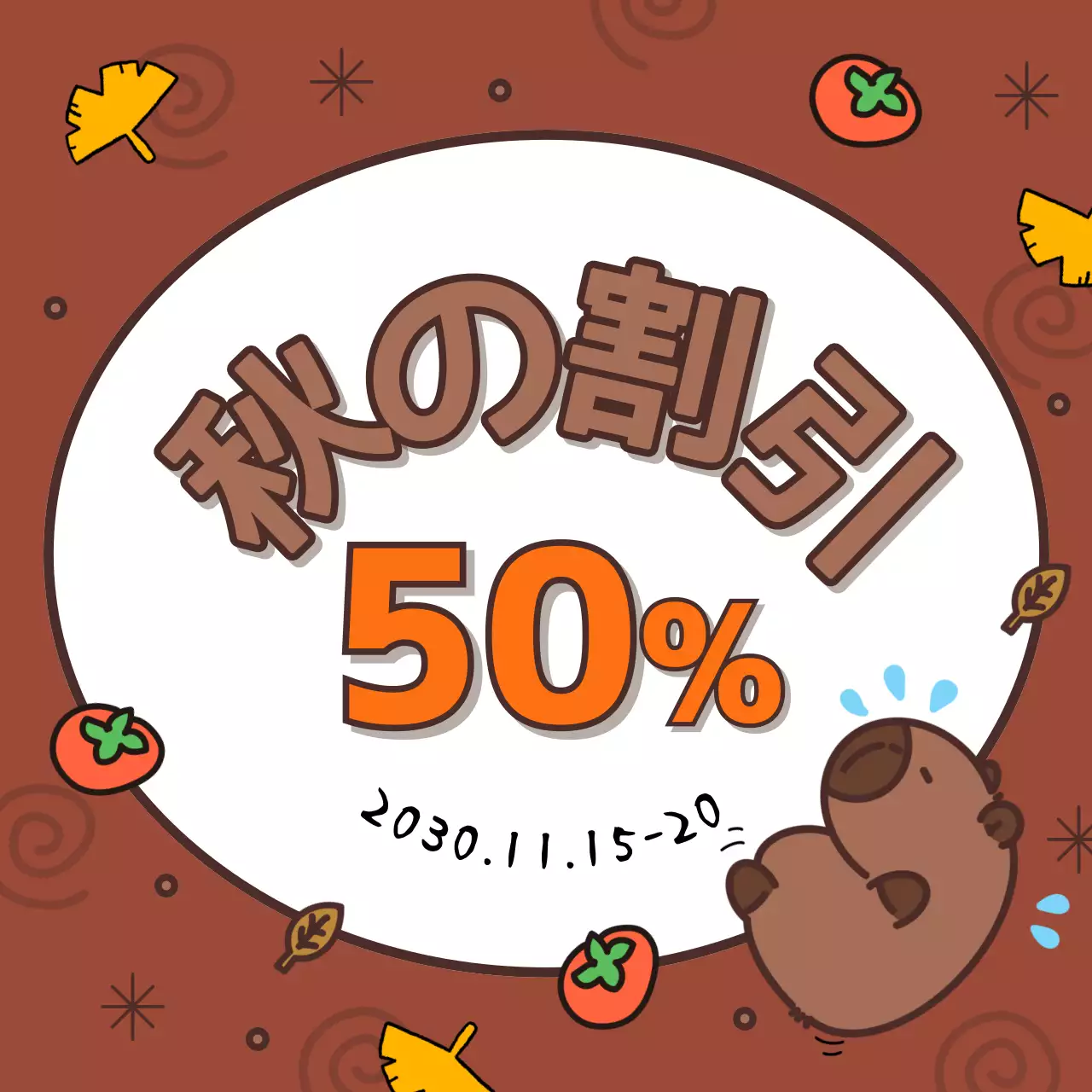 茶色 かわいい 秋 ポスター Instagram カルーセル