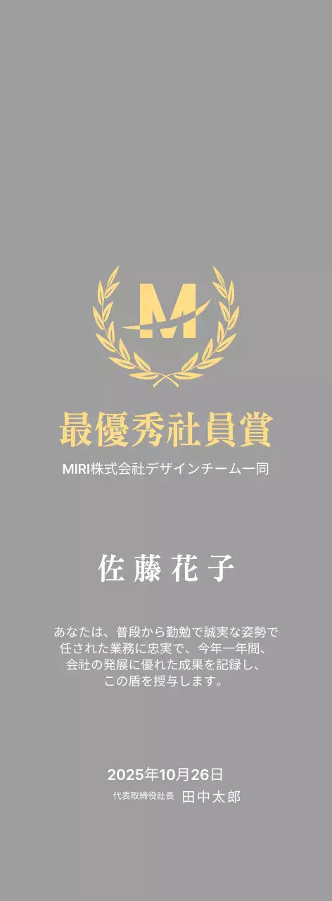 月桂樹のあるすっきりとした賞状プレート