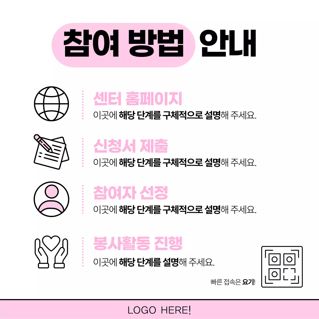 핑크색의 아기자기한 연말 봉사 광고