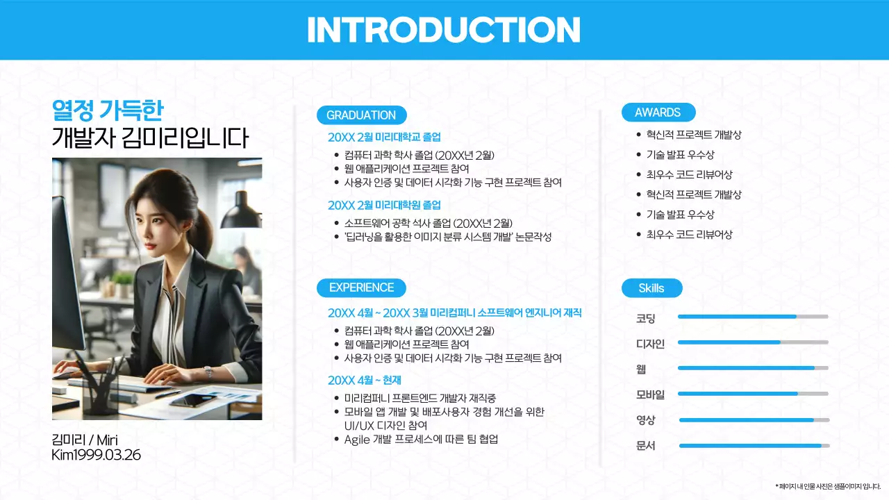 파랑 모던 포트폴리오 소개