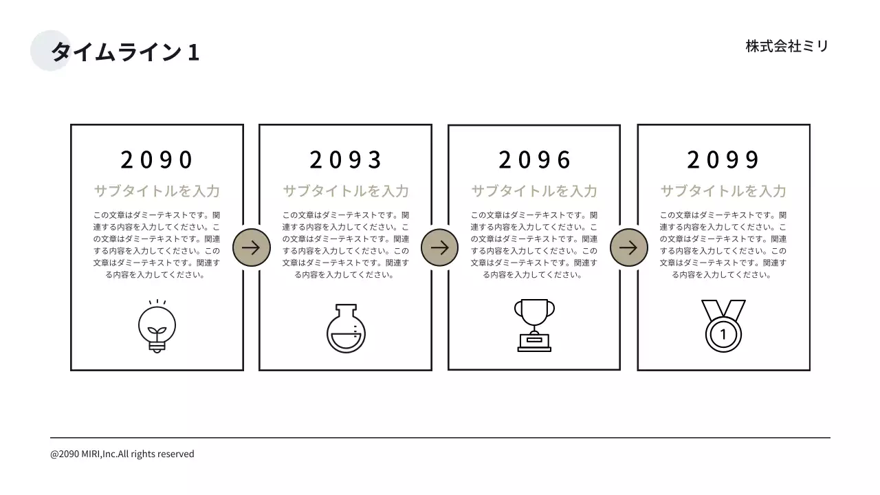 白 シンプル タイムライン 資料 プレゼンテーション
