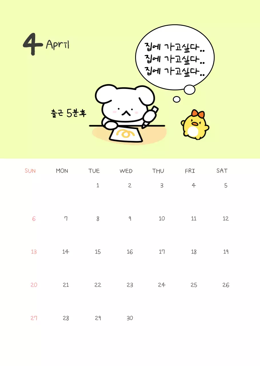 노랑 심플 직장인 짤 달력