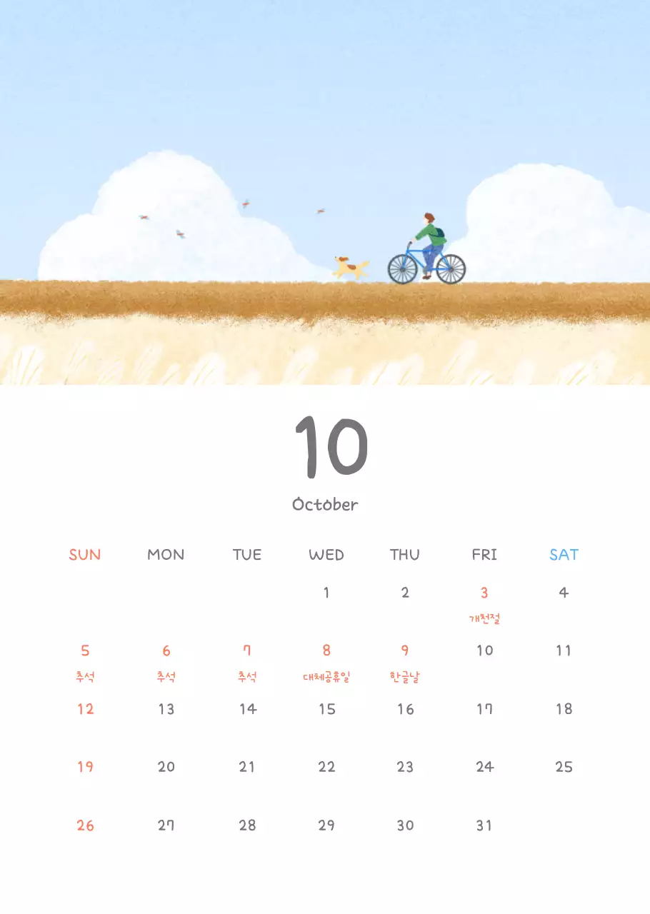 포근한 일러스트가 인상적인 귀여운 달력