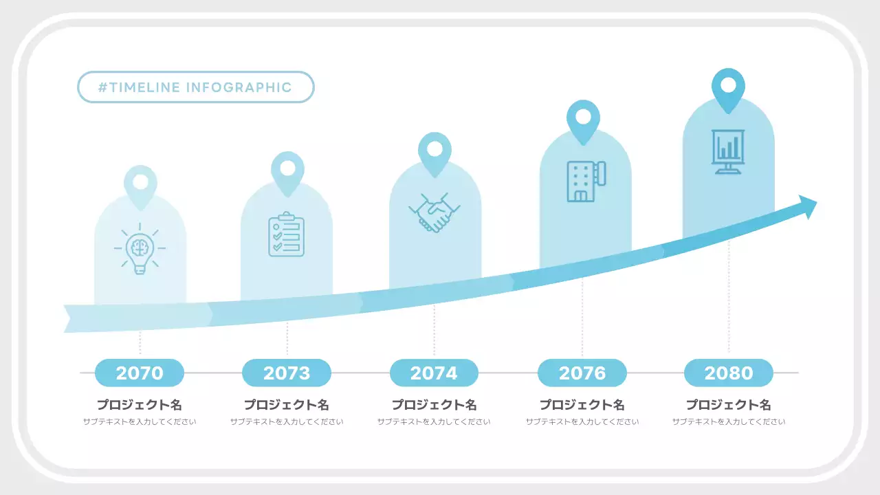 白 シンプル タイムライン 資料 プレゼンテーション