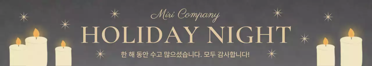 베이지 클래식 송년의 밤 연말 행사