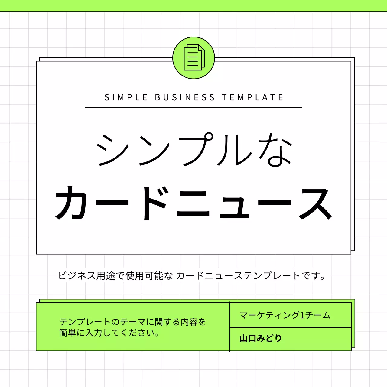 緑 シンプル ビジネス 企画書 Instagram カルーセル