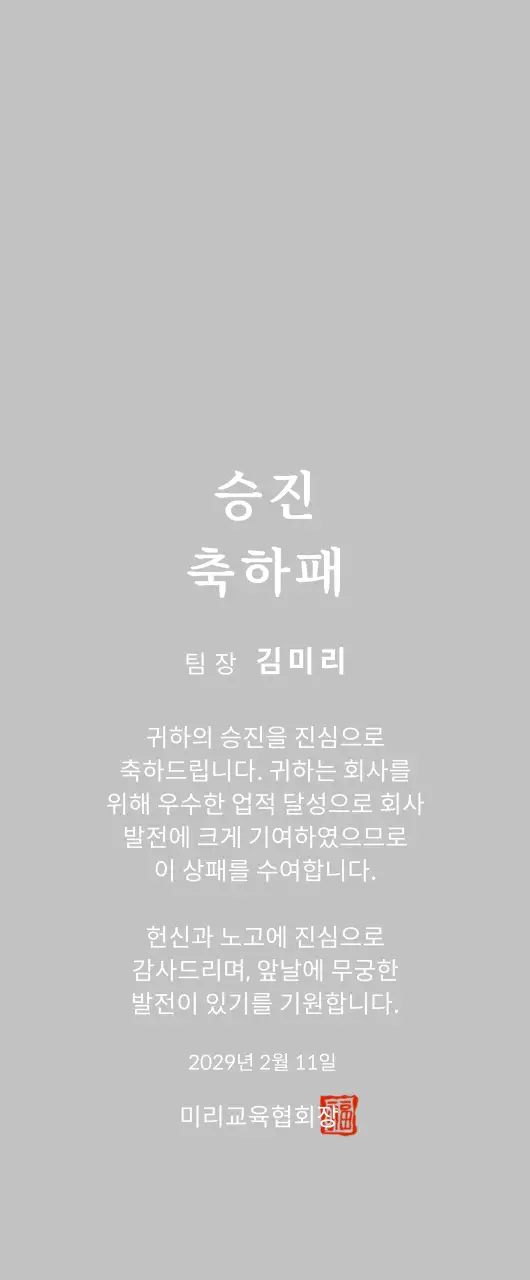 화이트 심플 승진 기념