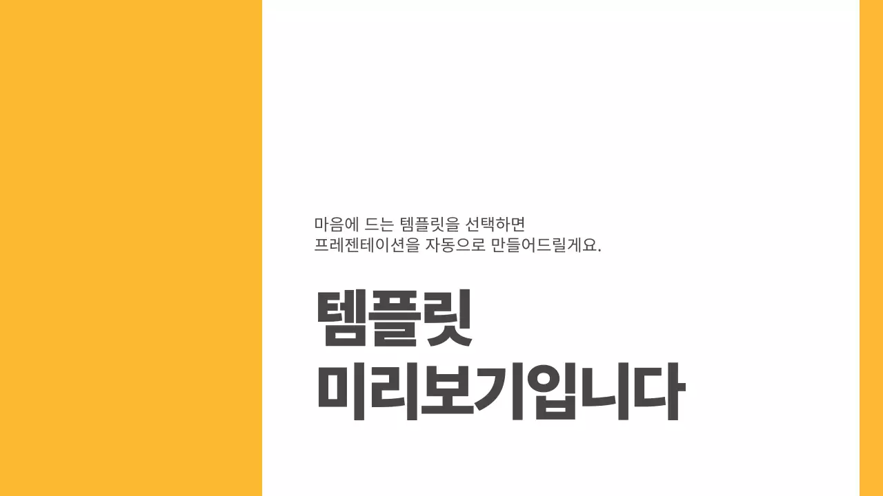 AI 프레젠테이션_템플릿284