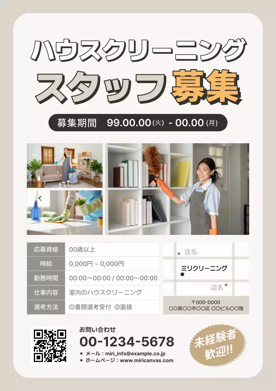 ベージュ シンプル 仕事 チラシ ポスター