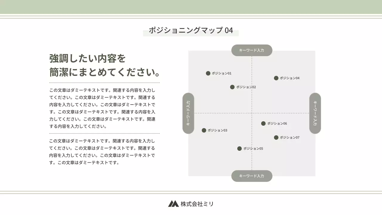 緑 シンプル ビジネス 資料 プレゼンテーション