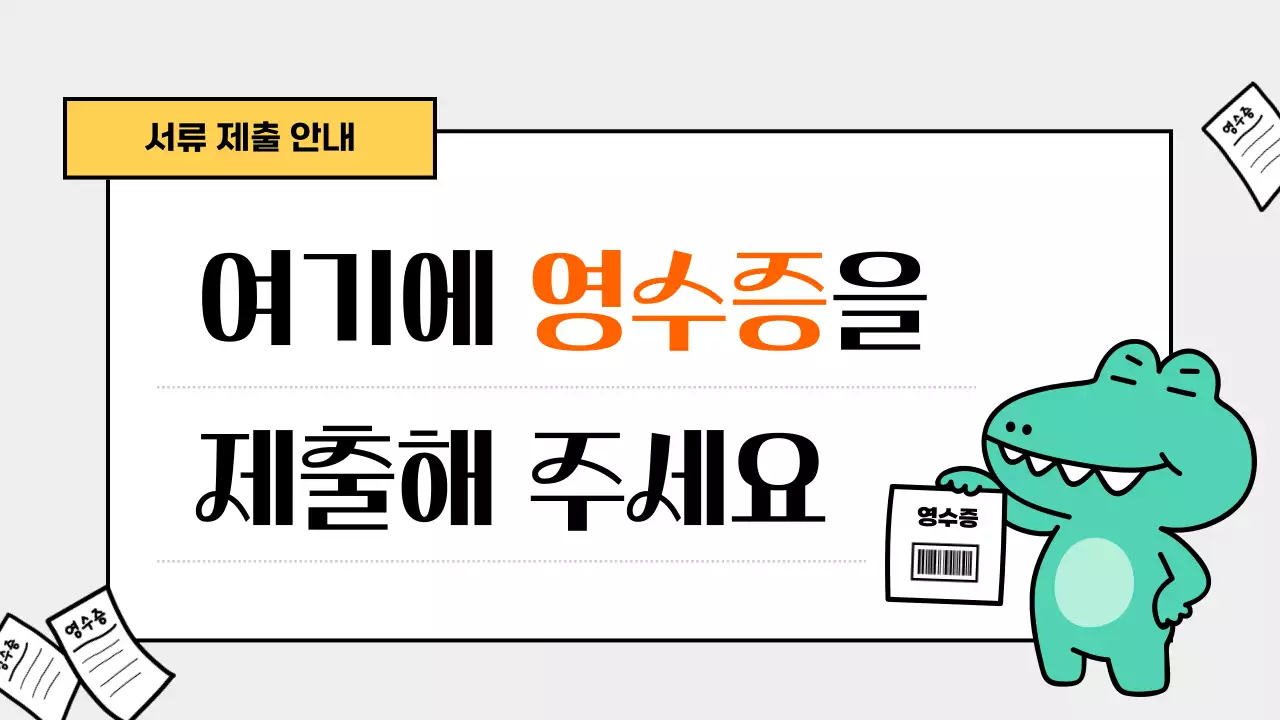 민트색의 아기자기한 회사 공지 안내