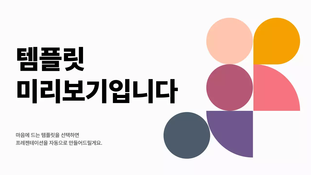 AI 프레젠테이션_템플릿316