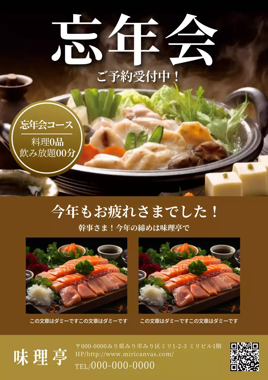 茶色 シンプル 忘年会 チラシ ポスター