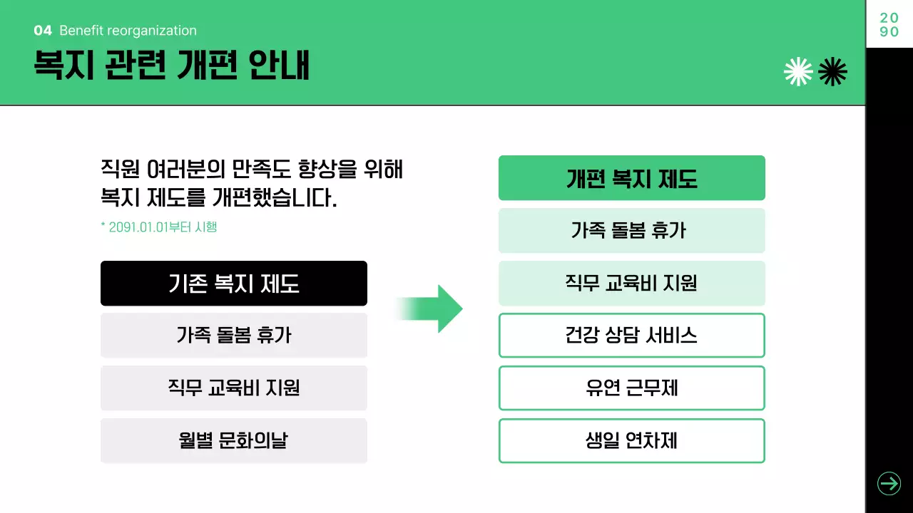초록 모던 종무식 행사