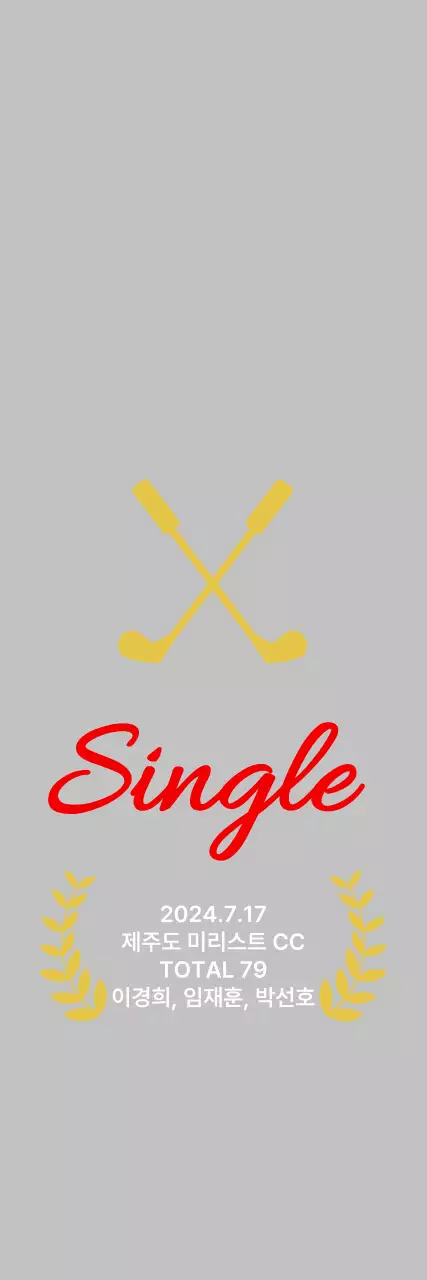 회색 심플 골프 상패