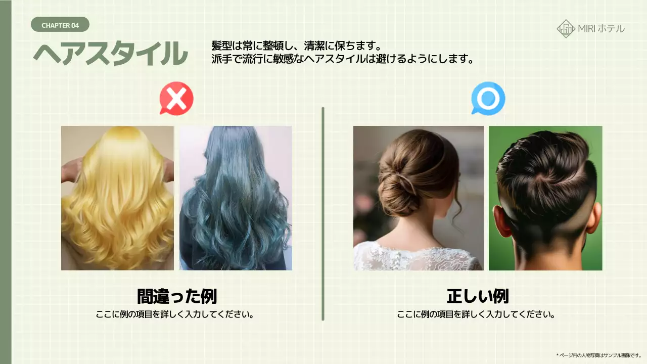 緑 シンプル ガイドライン マニュアル プレゼンテーション