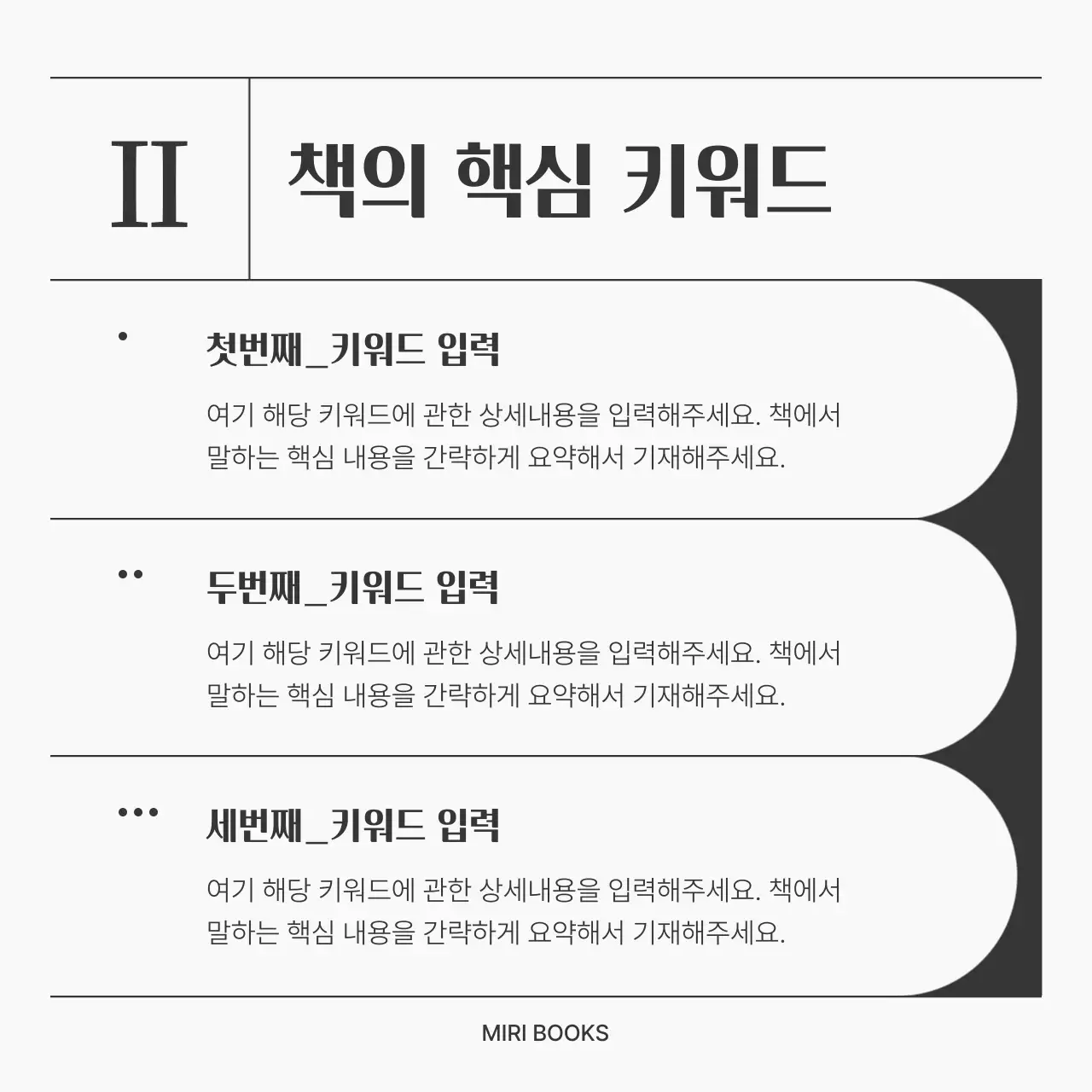 흑백의 심플한 책 요약 게시글