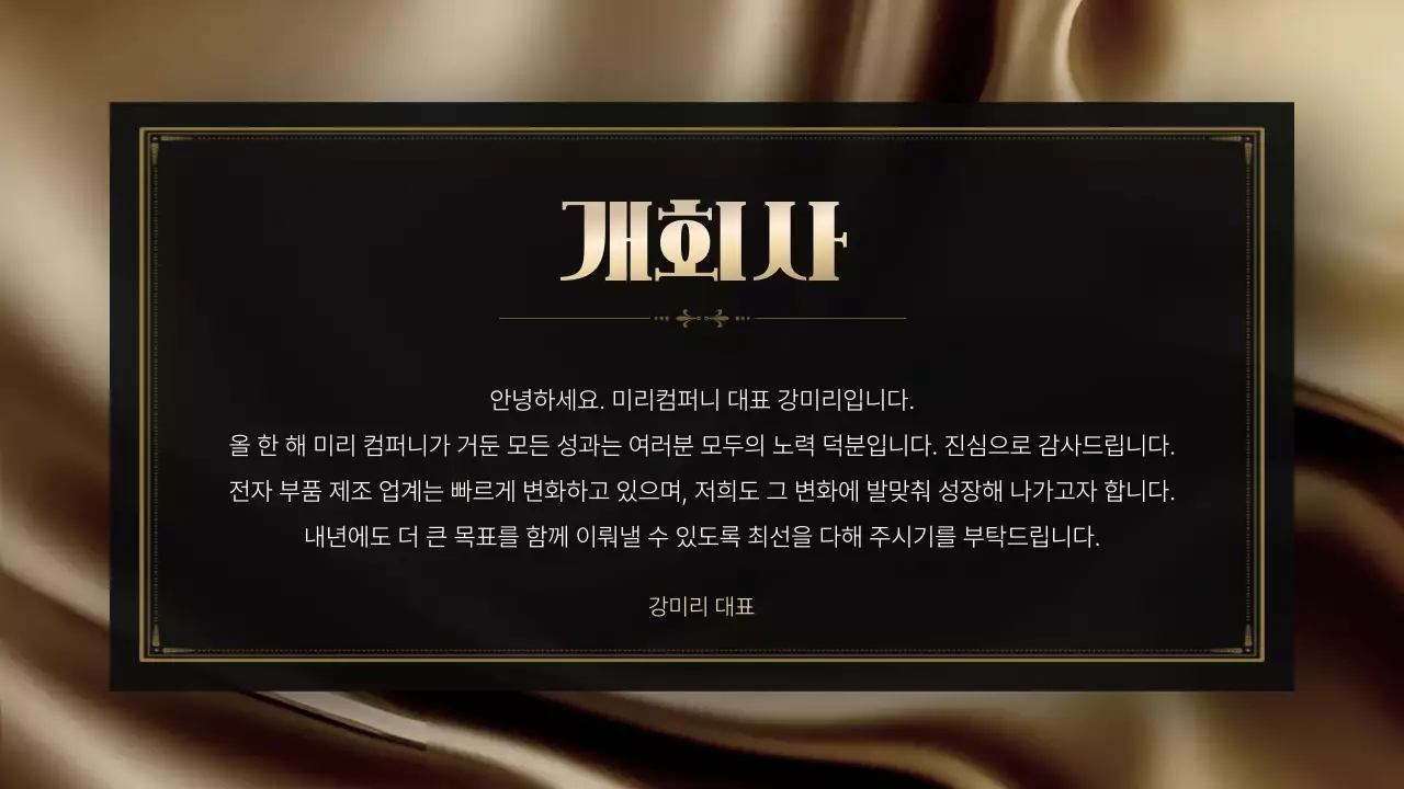 검정 고급 송년회 행사