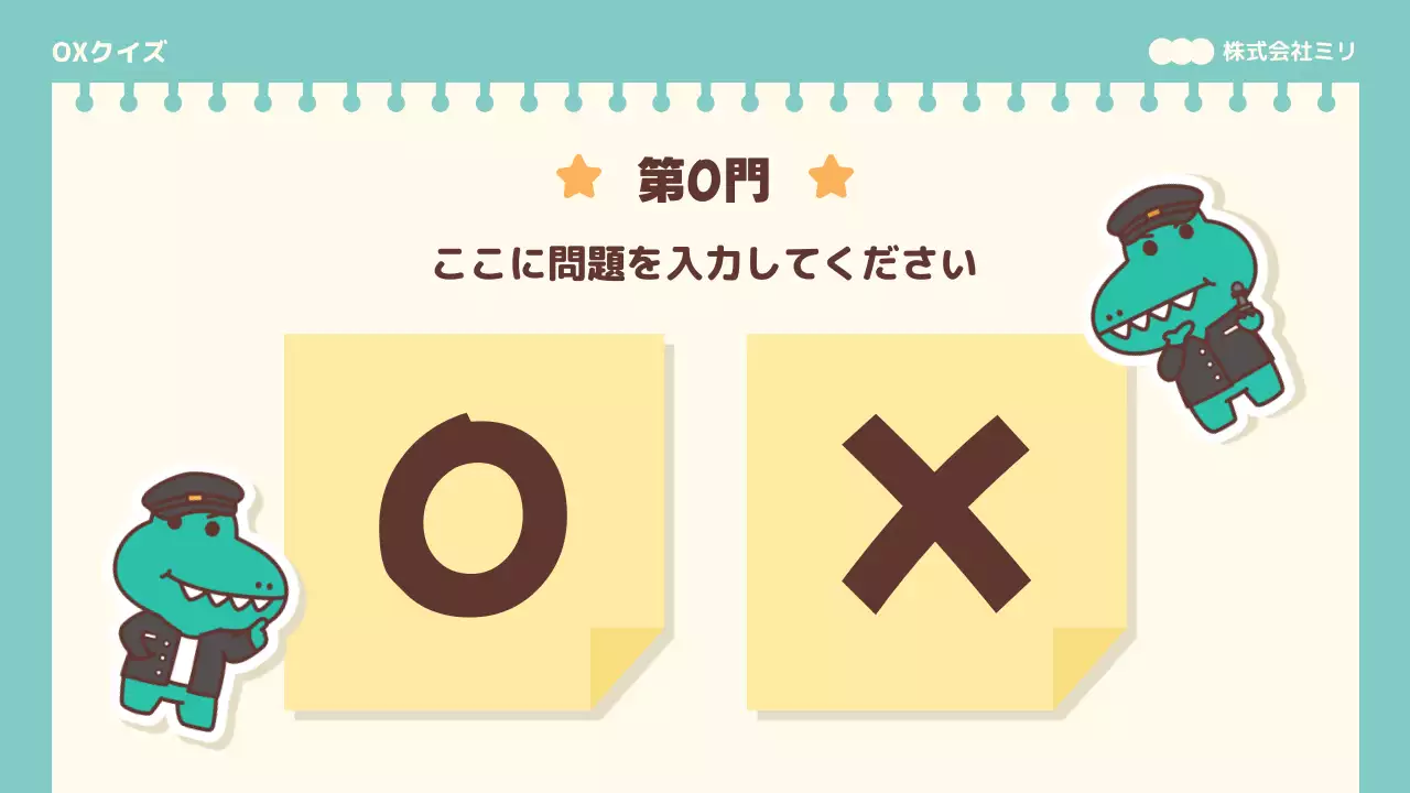 ミント かわいい クイズゲーム イベント プレゼンテーション