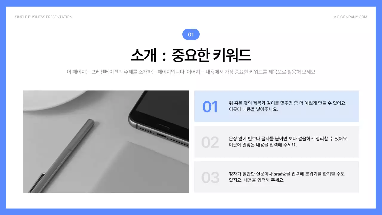 파랑 심플 프레젠테이션 설명서