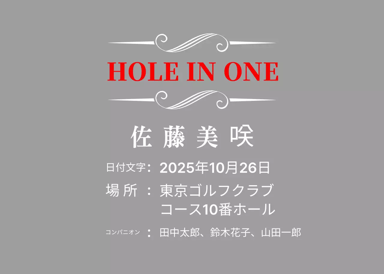 クラシックゴルフ記念