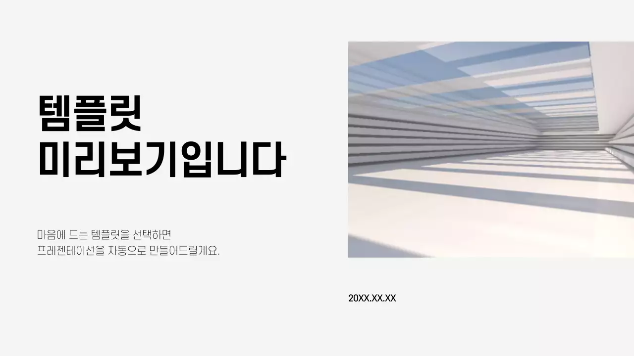 AI 프레젠테이션_템플릿317