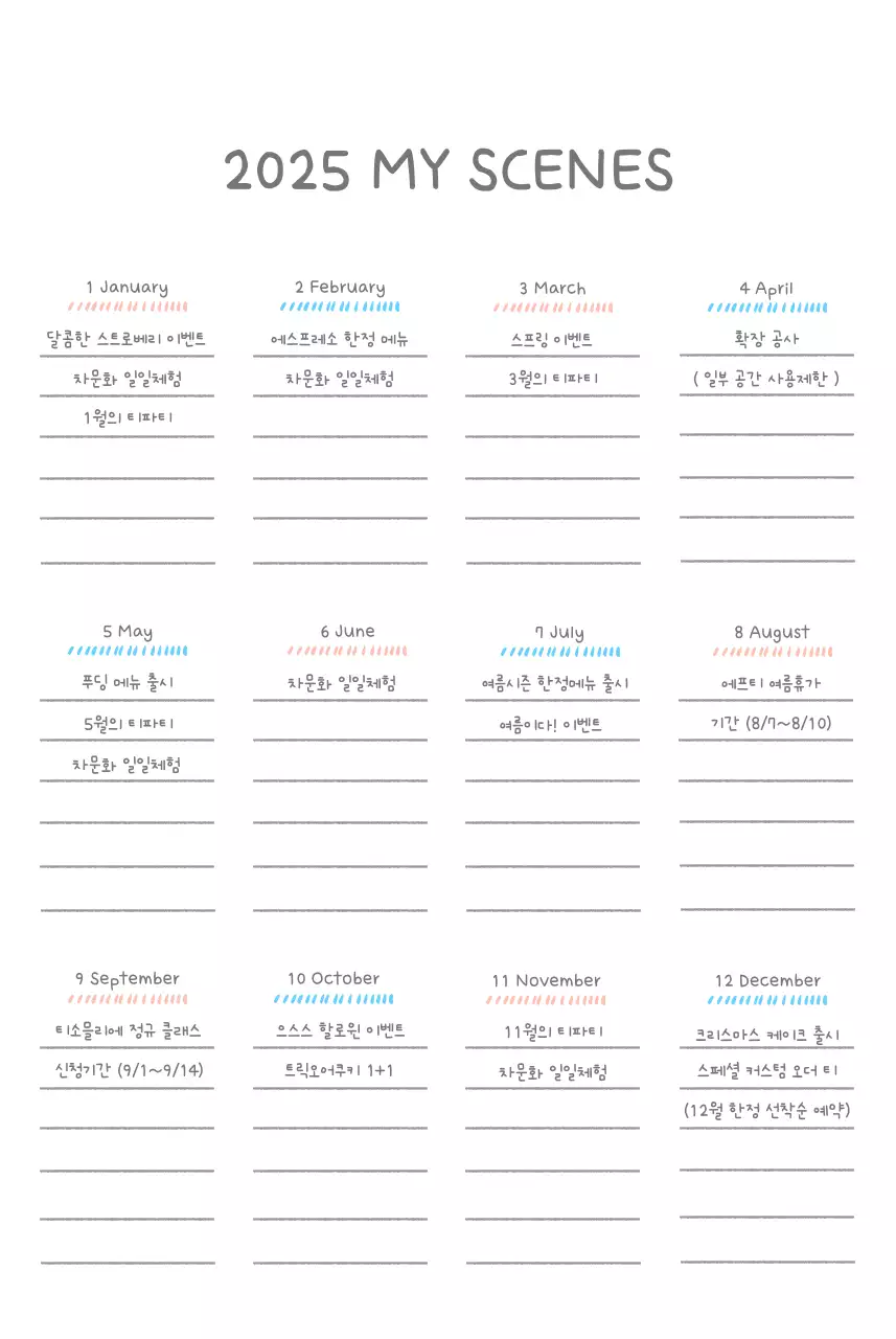 포근한 일러스트가 인상적인 귀여운 달력