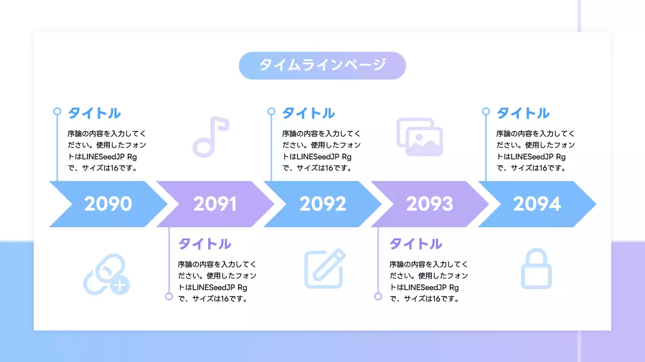 紫 モダン タイムライン プレゼンテーション