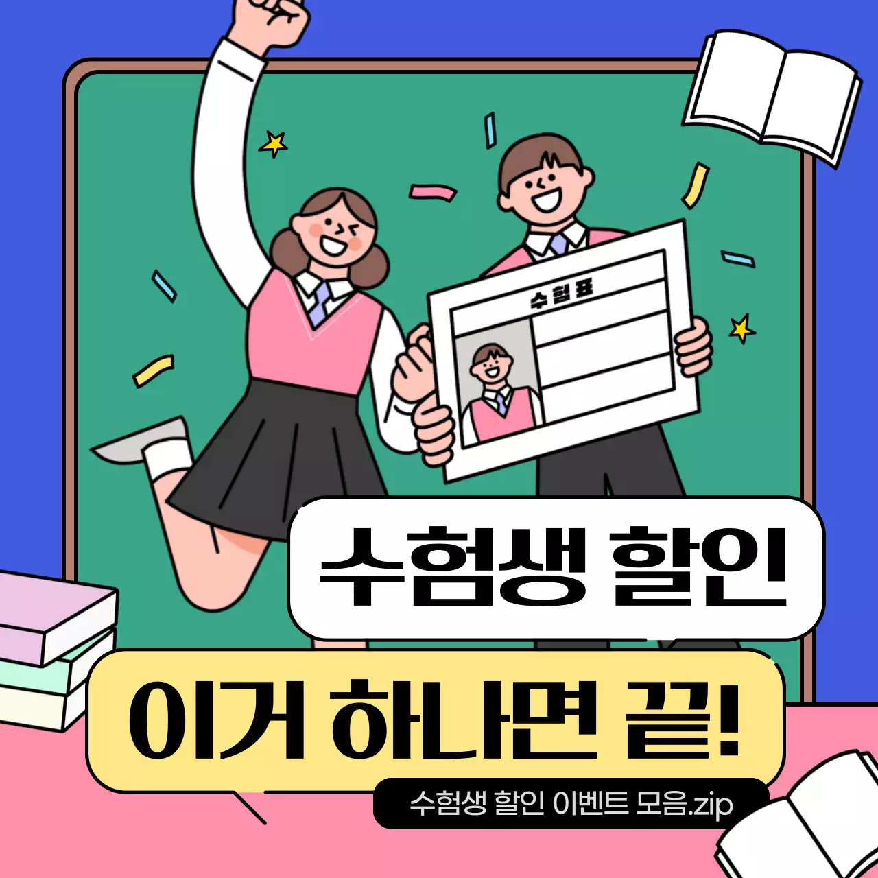파랑의 아기자기한 수험생 이벤트 모음