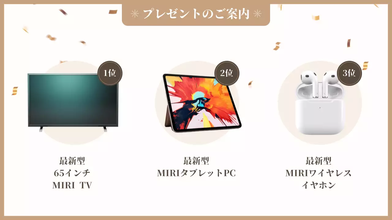 ベージュ 上品 忘年会 スケジュール プレゼンテーション