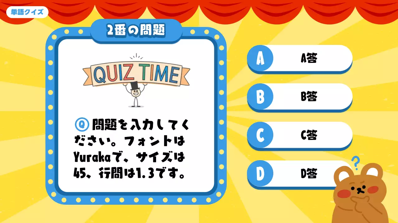 黄色 ポップ クイズゲーム チラシ プレゼンテーション