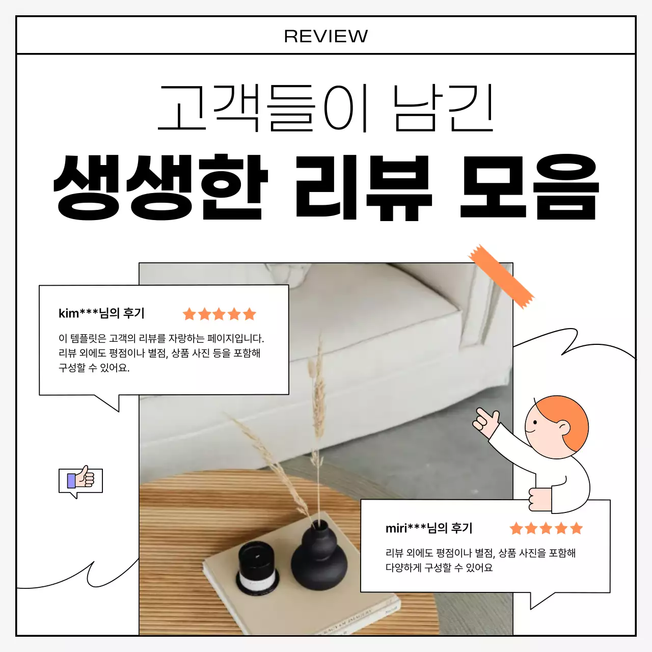 주황색과 검정의 키치한 리뷰 후기 모음
