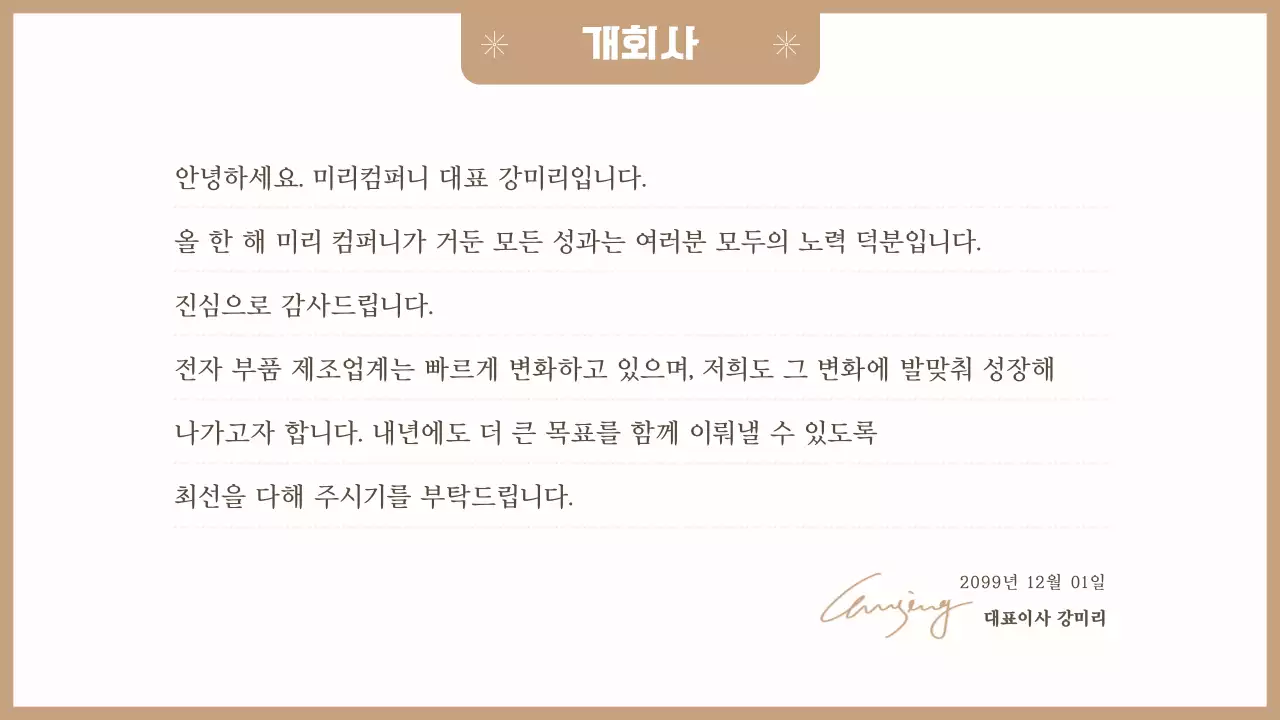 베이지 심플 송년회 초대장