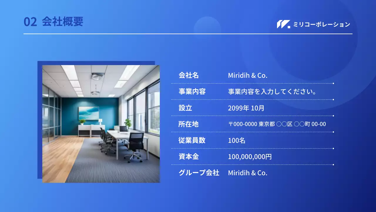 青 モダン 会社紹介 プレゼンテーション