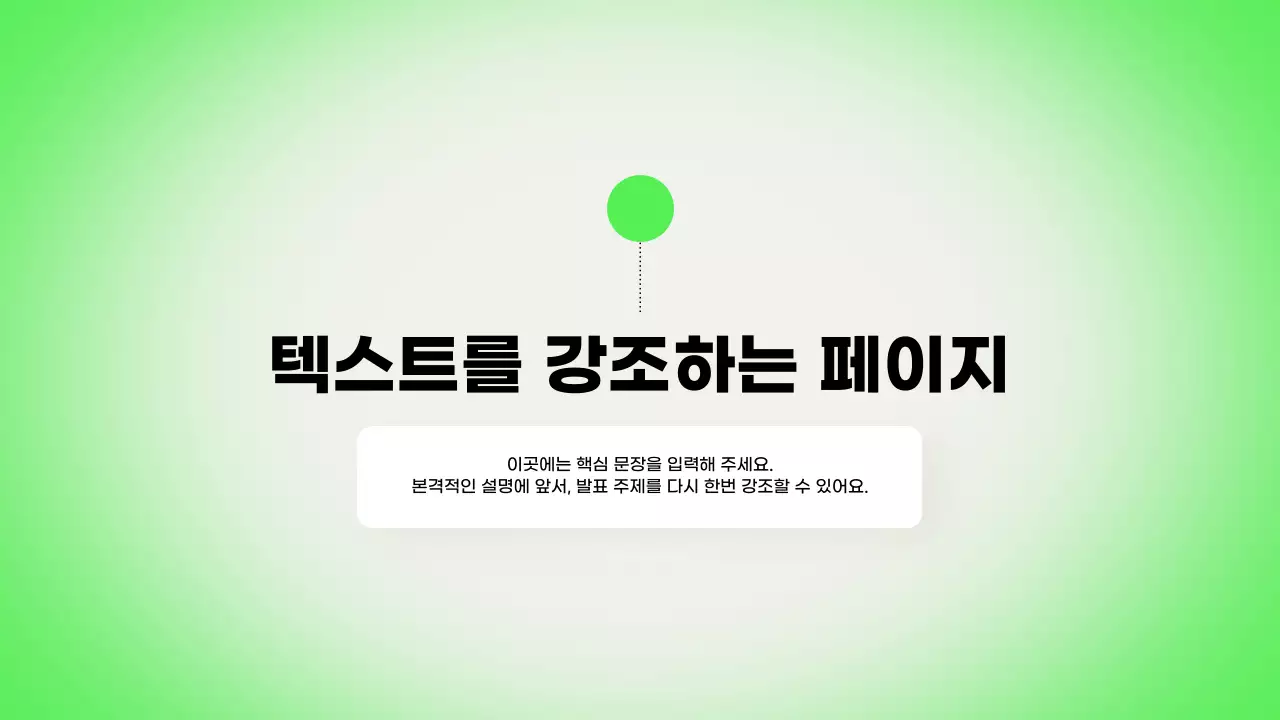 연두 모던 비즈니스 프레젠테이션 설명