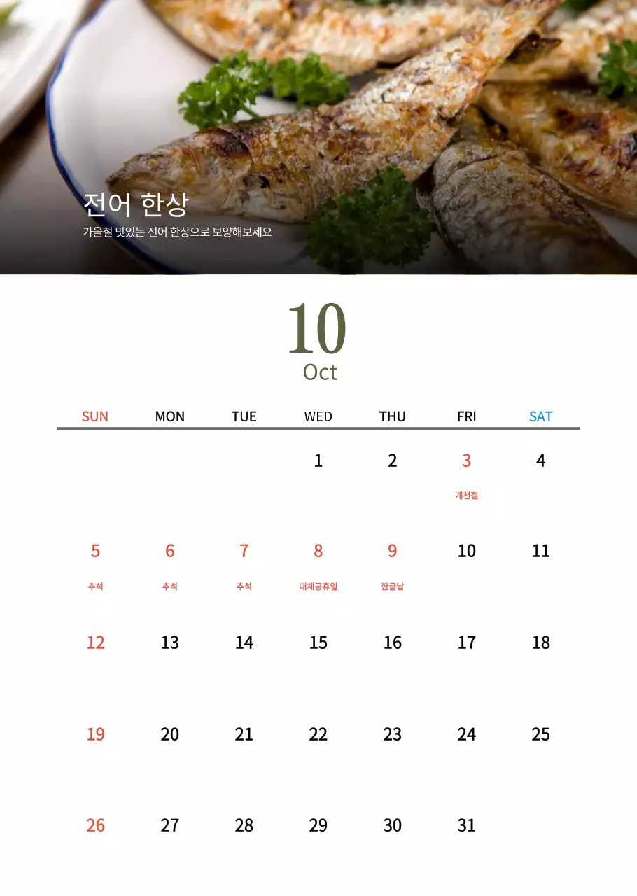 베이지의 전통 한식당 컨셉 달력