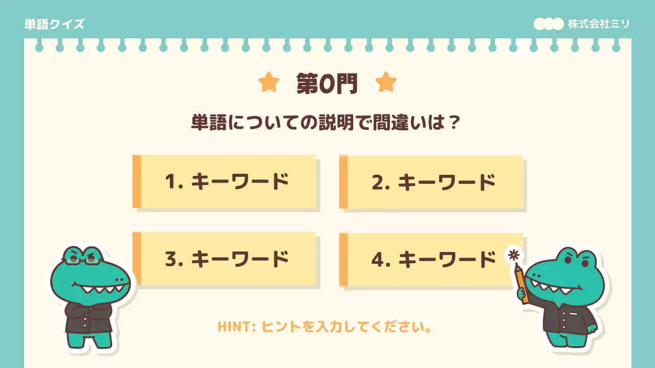 ミント かわいい クイズゲーム イベント プレゼンテーション
