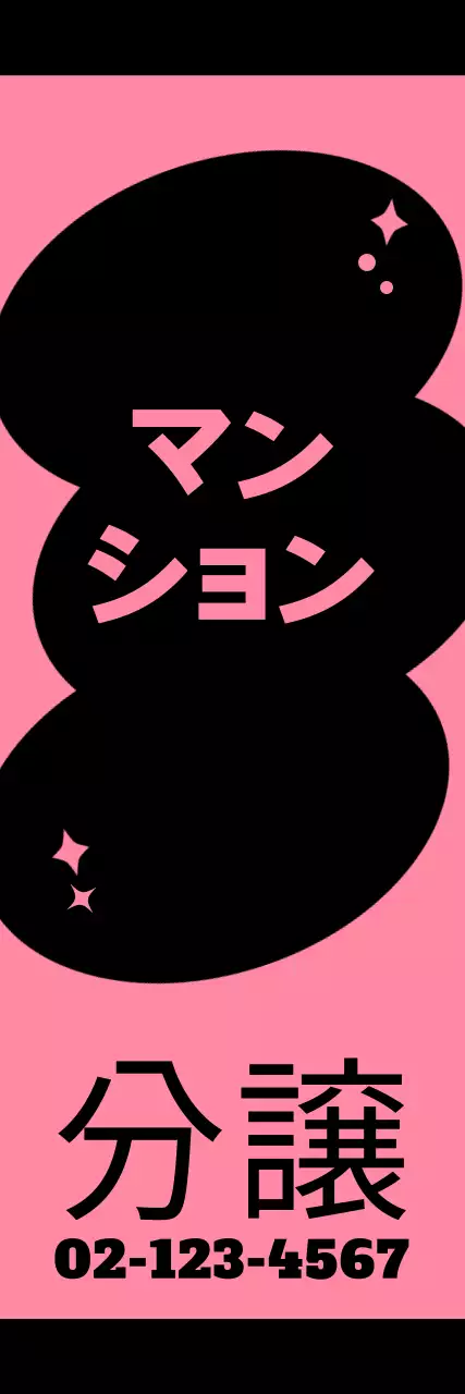 ピンクのシンプルな不動産広告