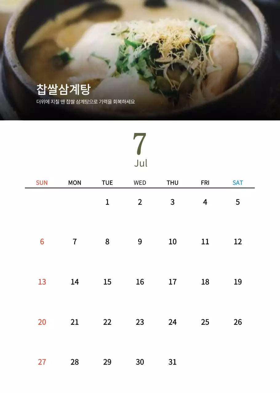 베이지의 전통 한식당 컨셉 달력